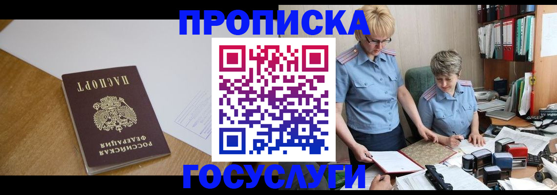прописка штамп в Талдоме